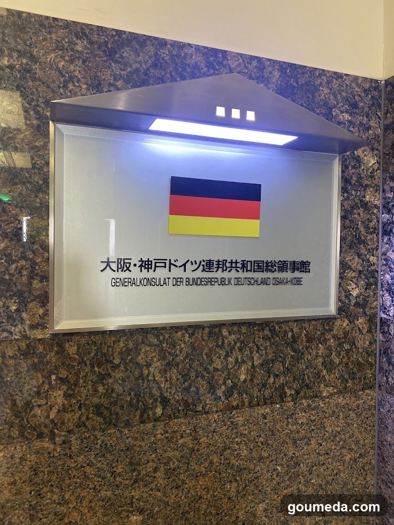 German Consulate General Osaka-Kobe Sign