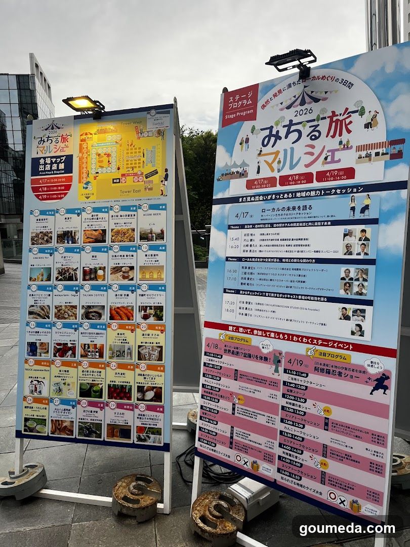 2026 Michiru Travel March Event Posters