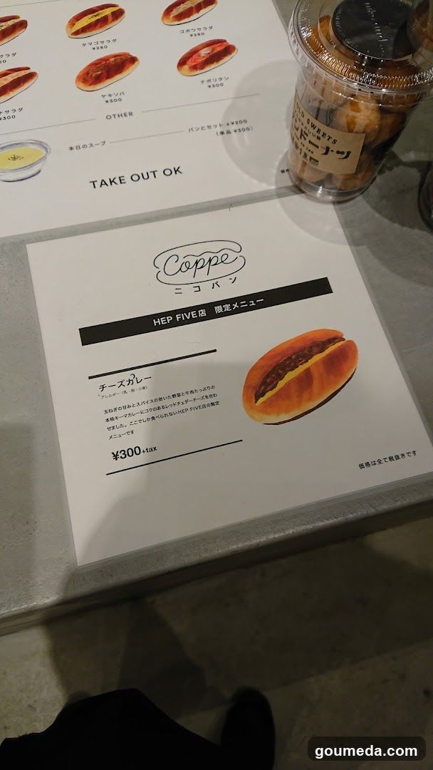 Coppo Nippon Menu Display