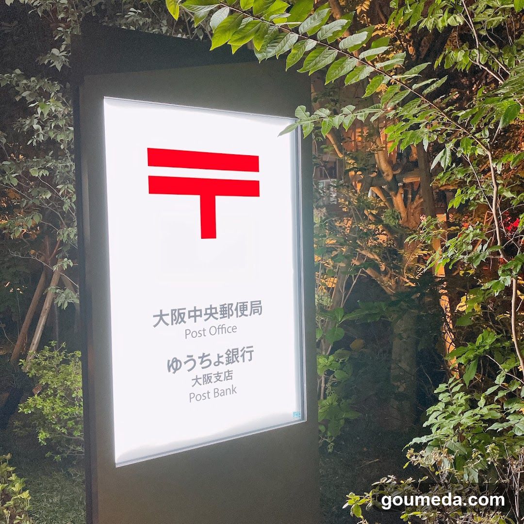 Otsu Post Office Sign