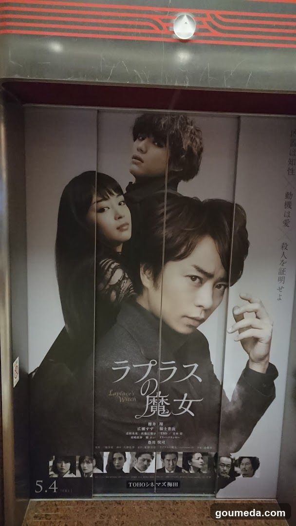 Movie Poster in Elevator