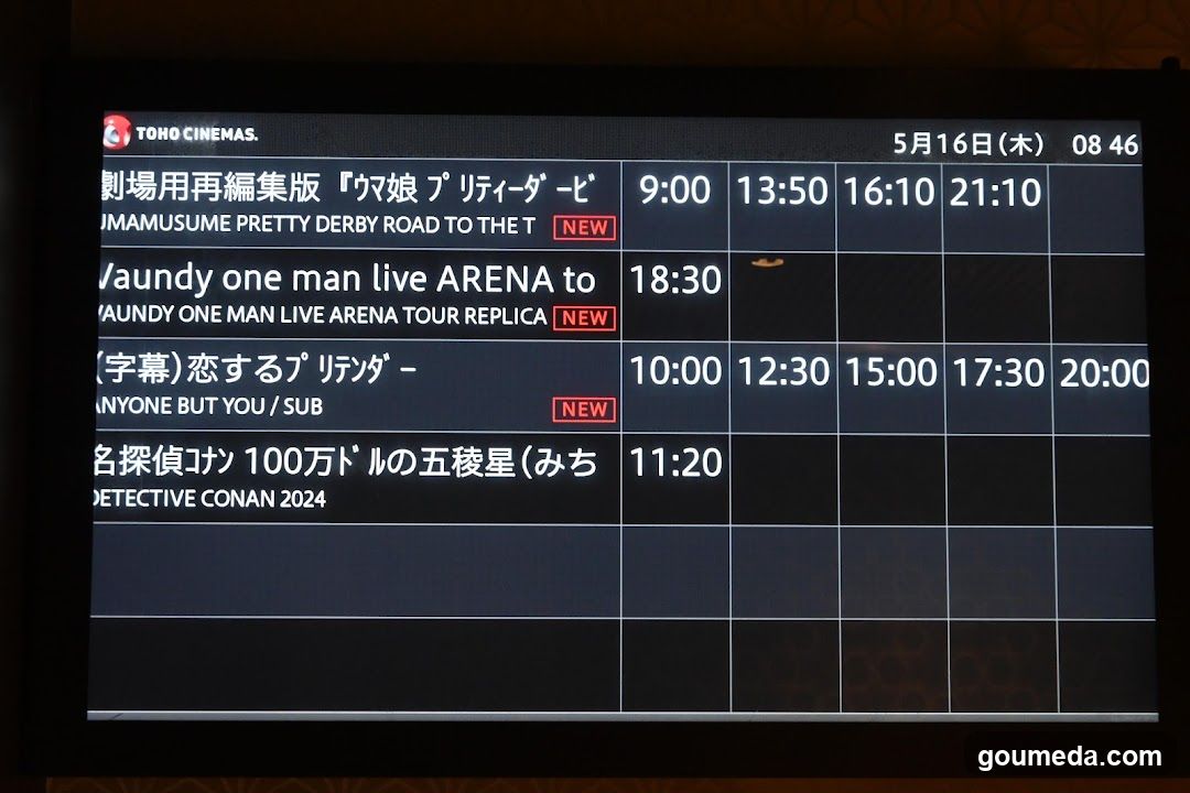 Cinema Screen Schedule Display