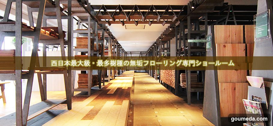 Interior of a flooring showroom