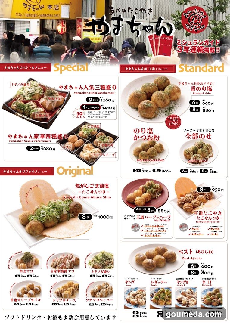 A colorful menu board featuring various food items with prices and descriptions in Japanese, including sections labeled Special, Standard, Original, and Best Ajisho.