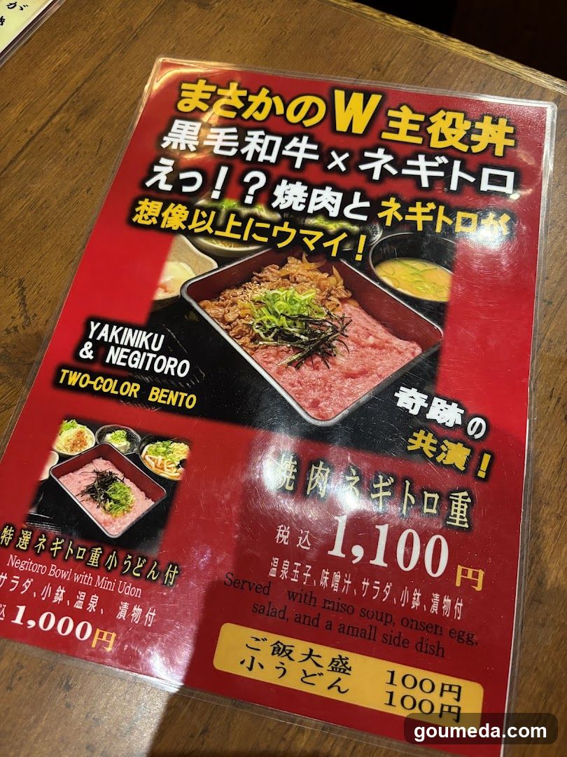 Yakiniku Negitoro Bento Ad