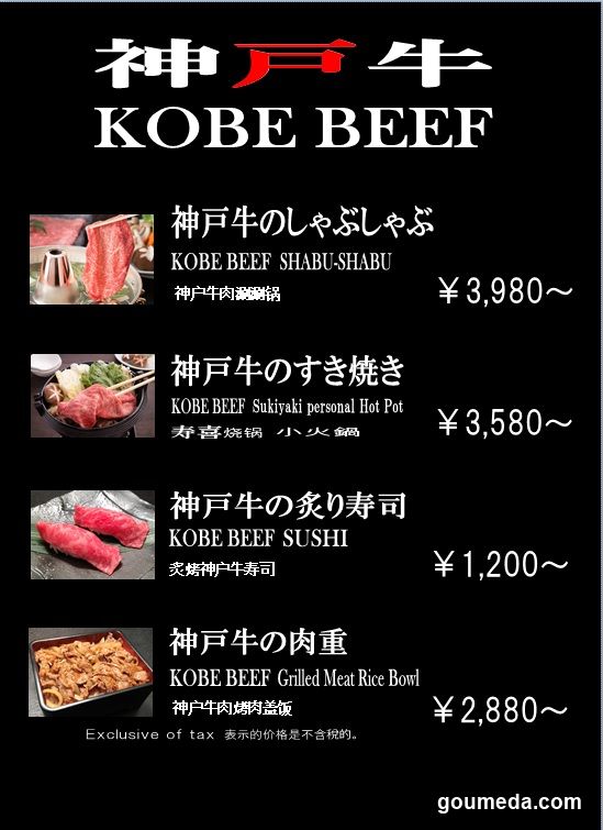 Kobe Beef Menu