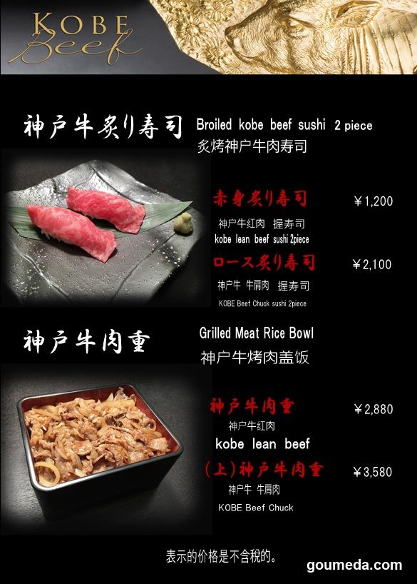 Kobe Beef Menu