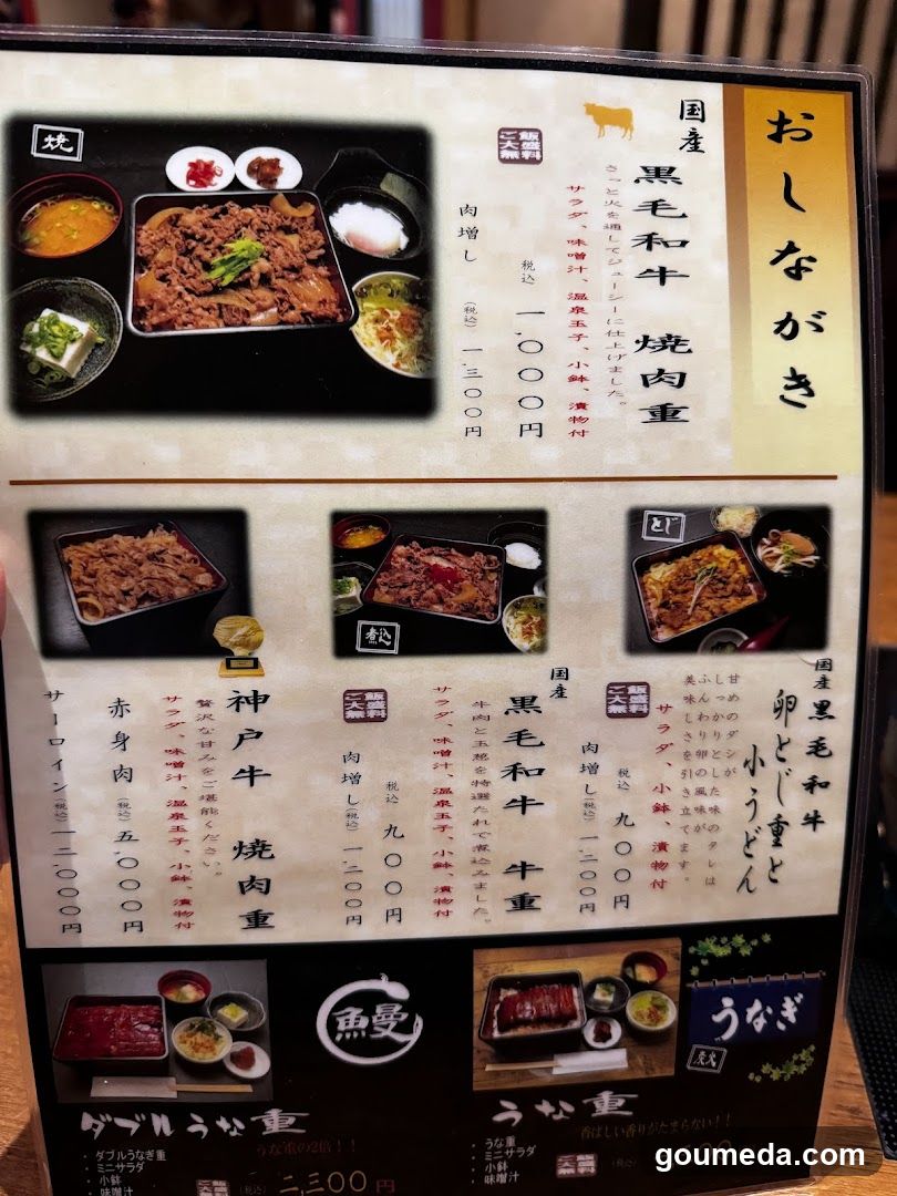 Japanese BBQ Menu Board