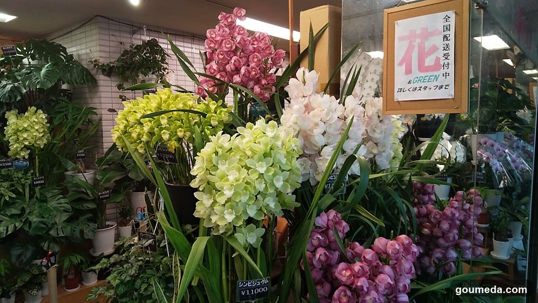 花直園芸