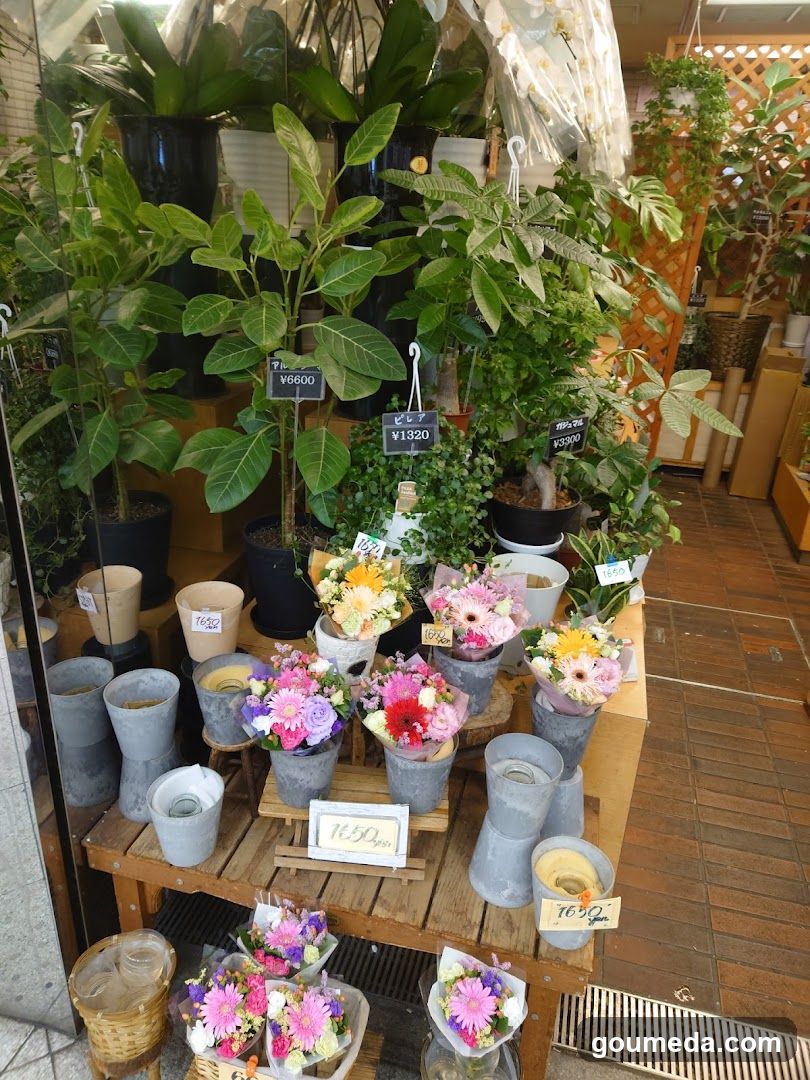 花直園芸