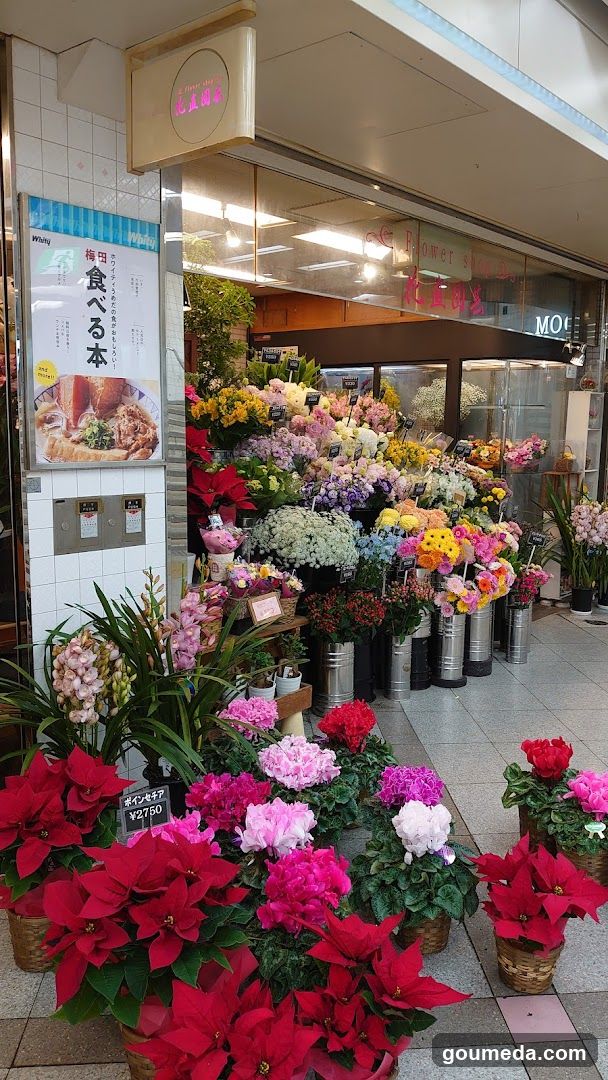 花直園芸