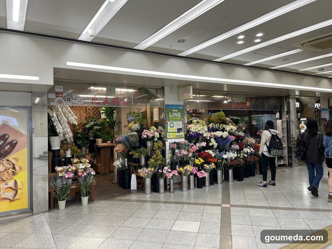 花直園芸