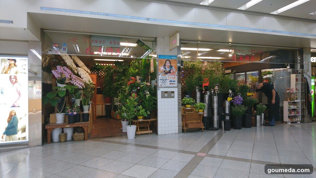 花直園芸