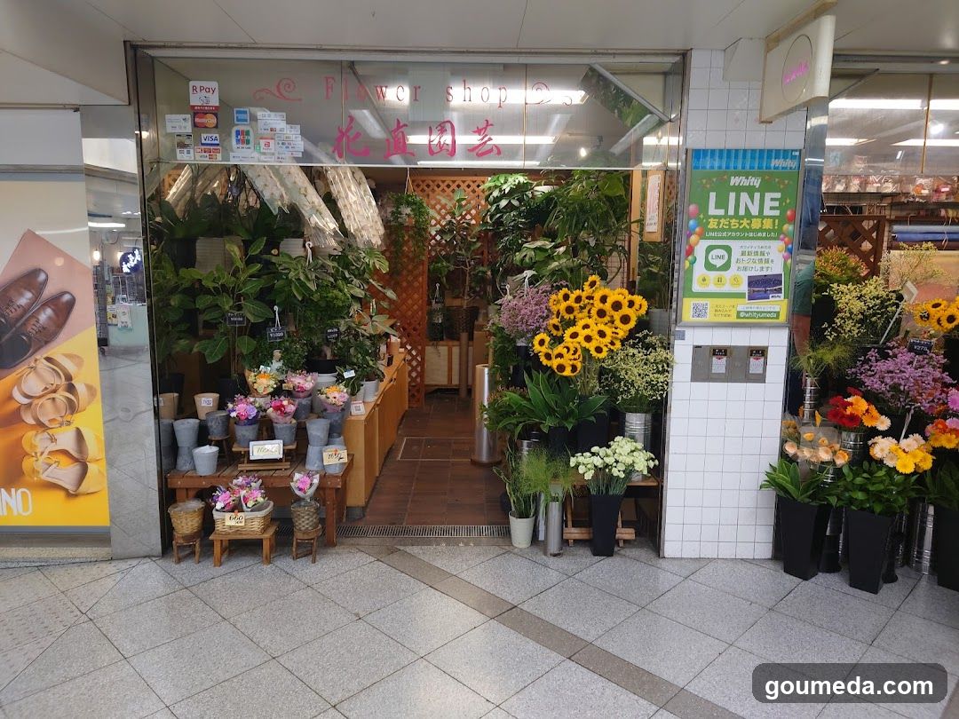 花直園芸