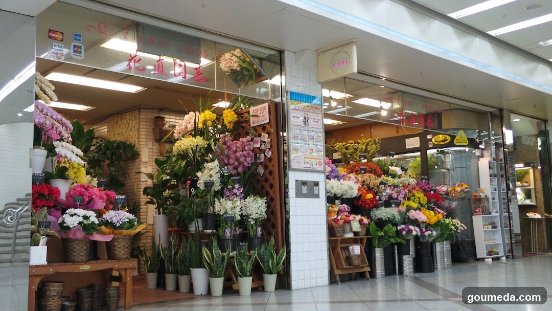 花直園芸