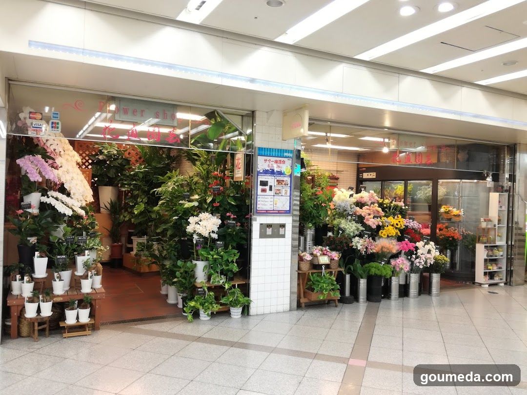 花直園芸