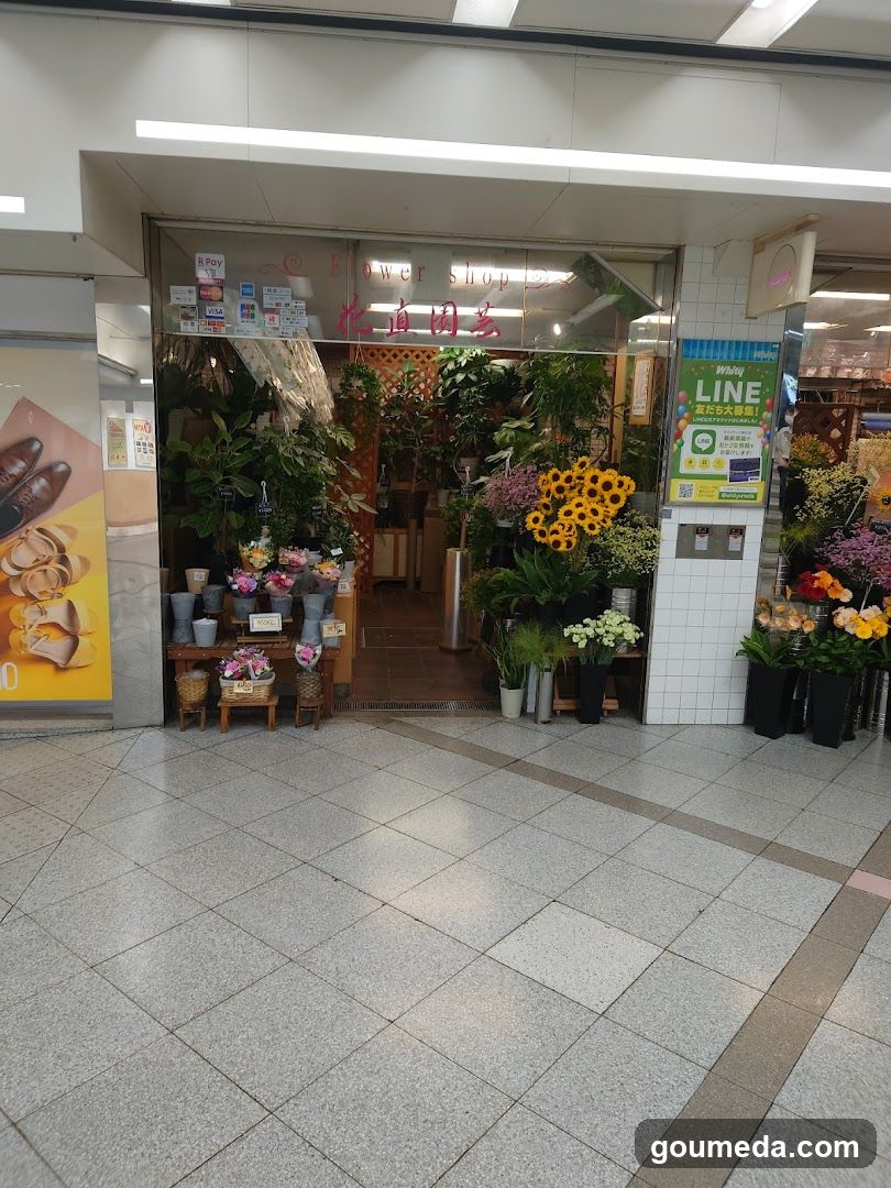 花直園芸