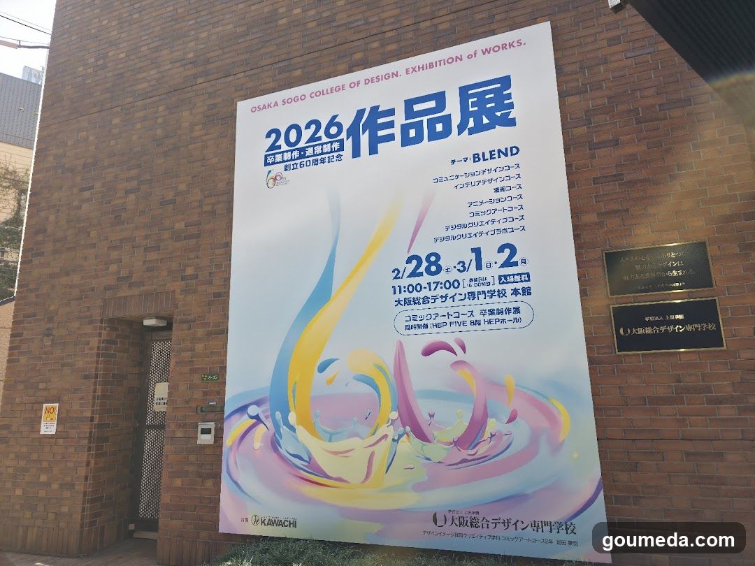 大阪総合デザイン専門学校