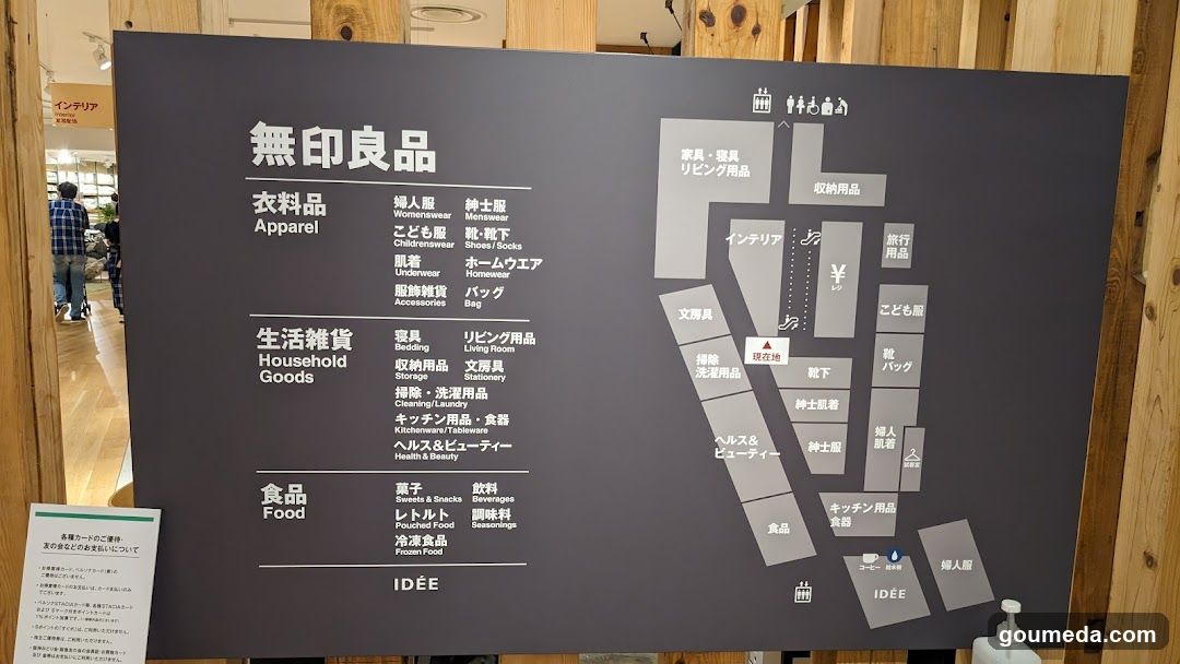無印良品 阪神梅田本店