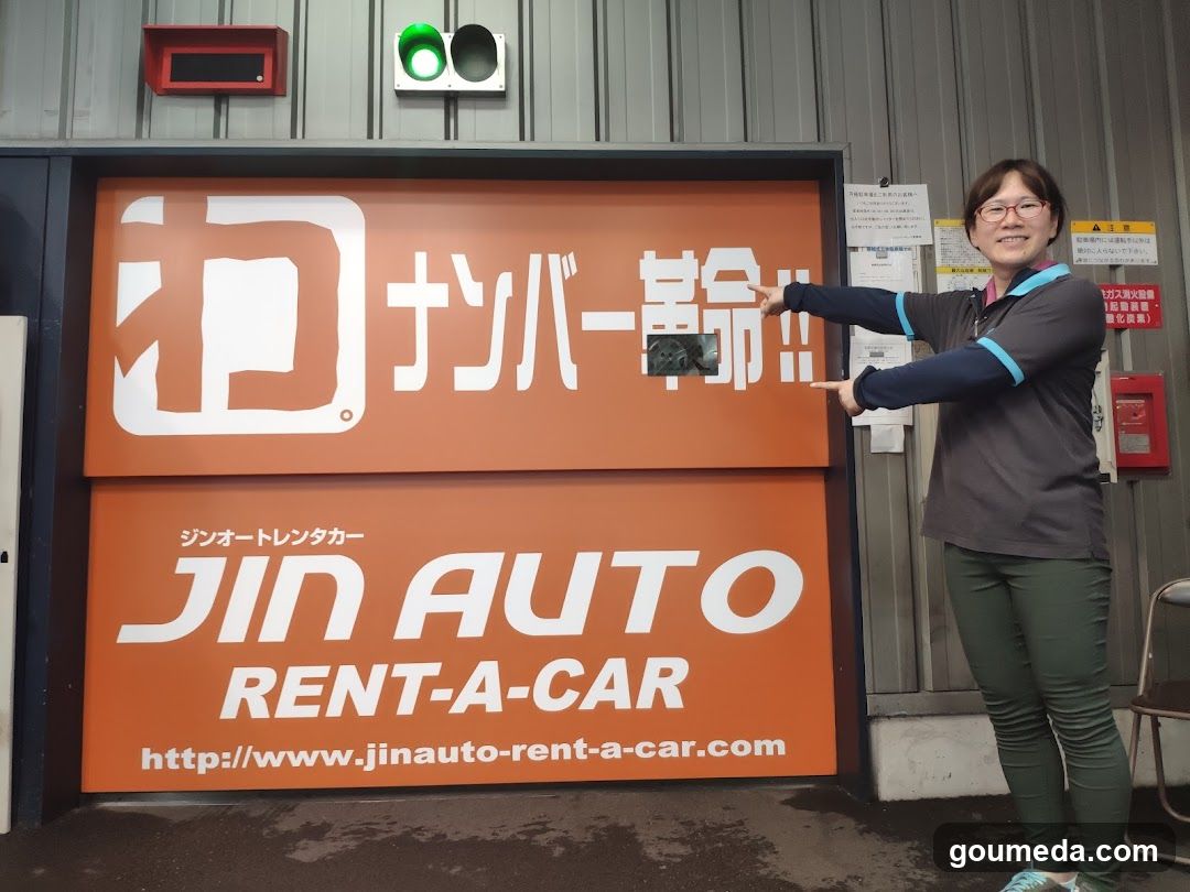ジンオートレンタカー 梅田店(駐車場有)