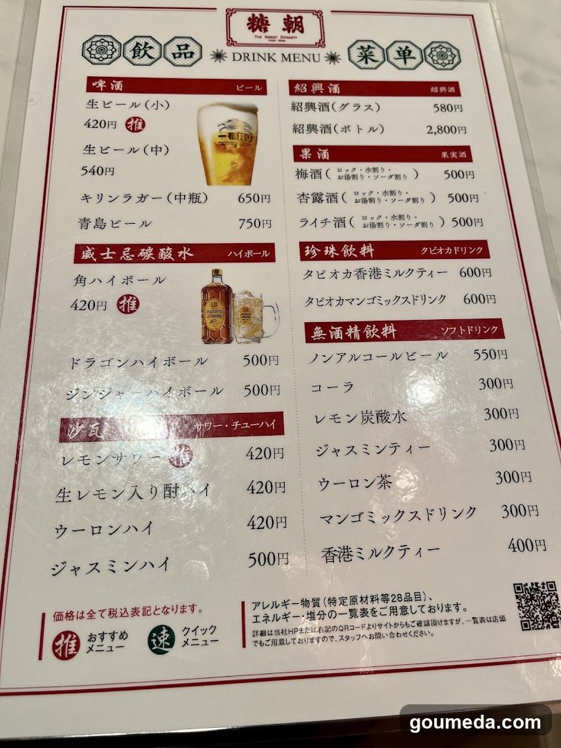 Touchou, The Sweet Dynasty Hong Kong in Hanshin Umeda