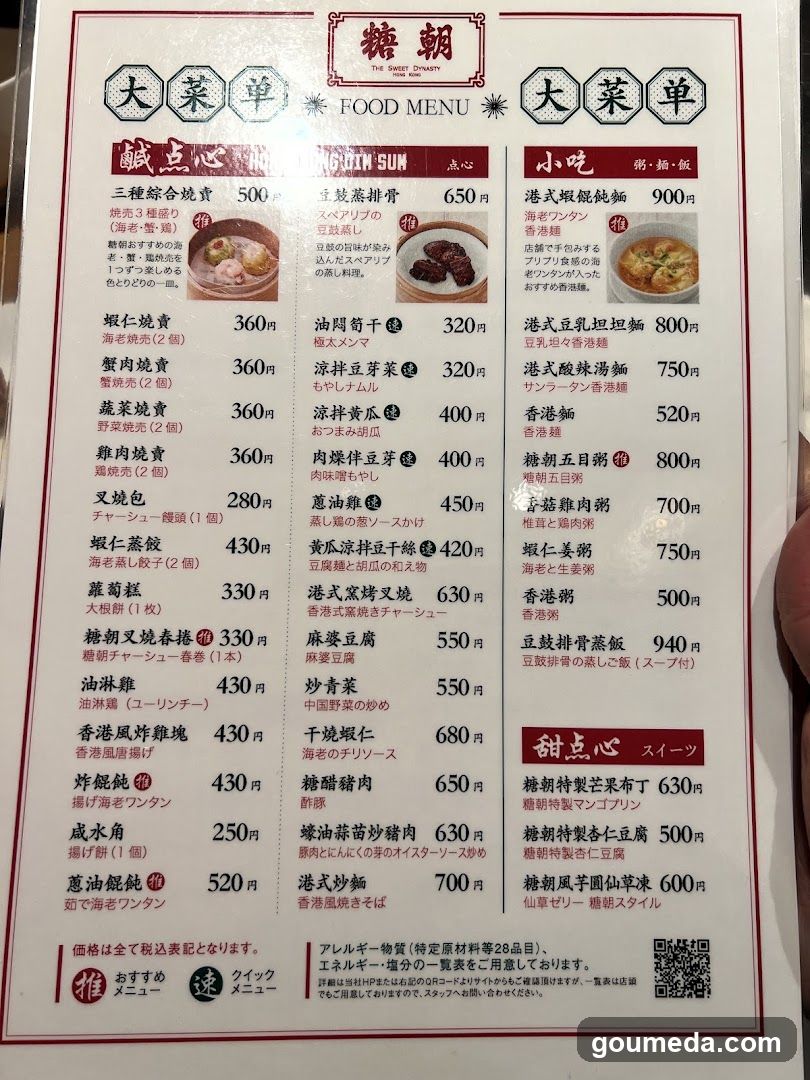 Touchou, The Sweet Dynasty Hong Kong in Hanshin Umeda