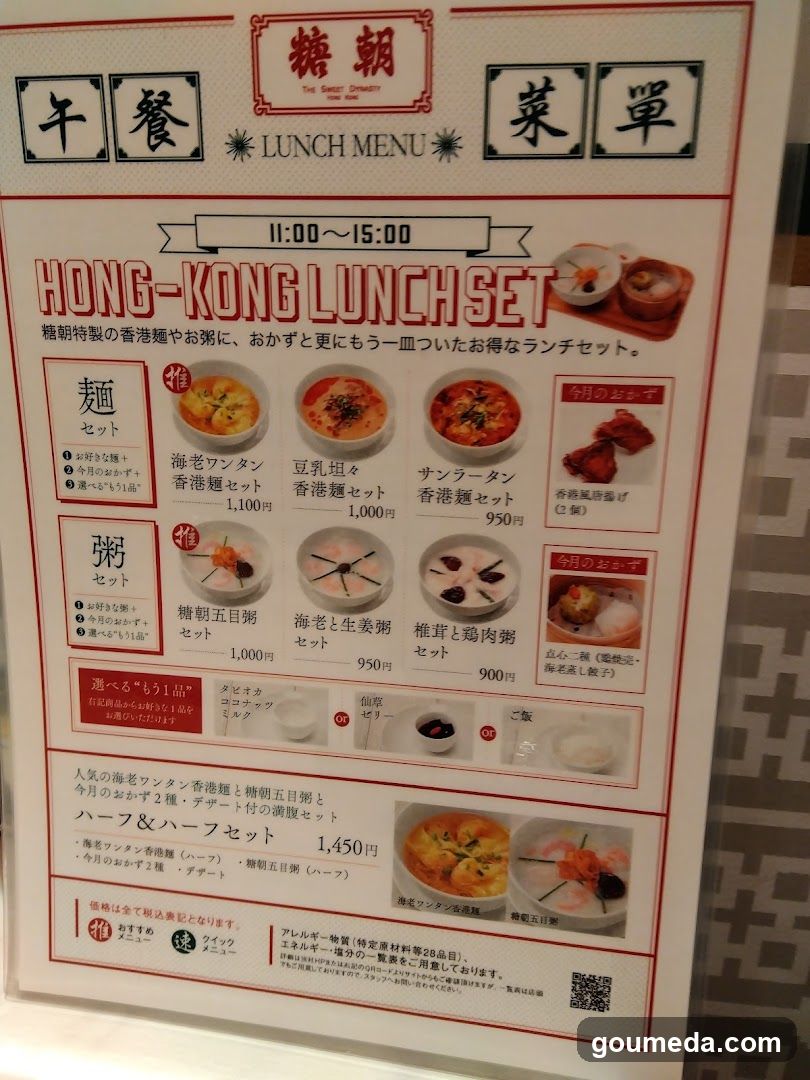 Touchou, The Sweet Dynasty Hong Kong in Hanshin Umeda