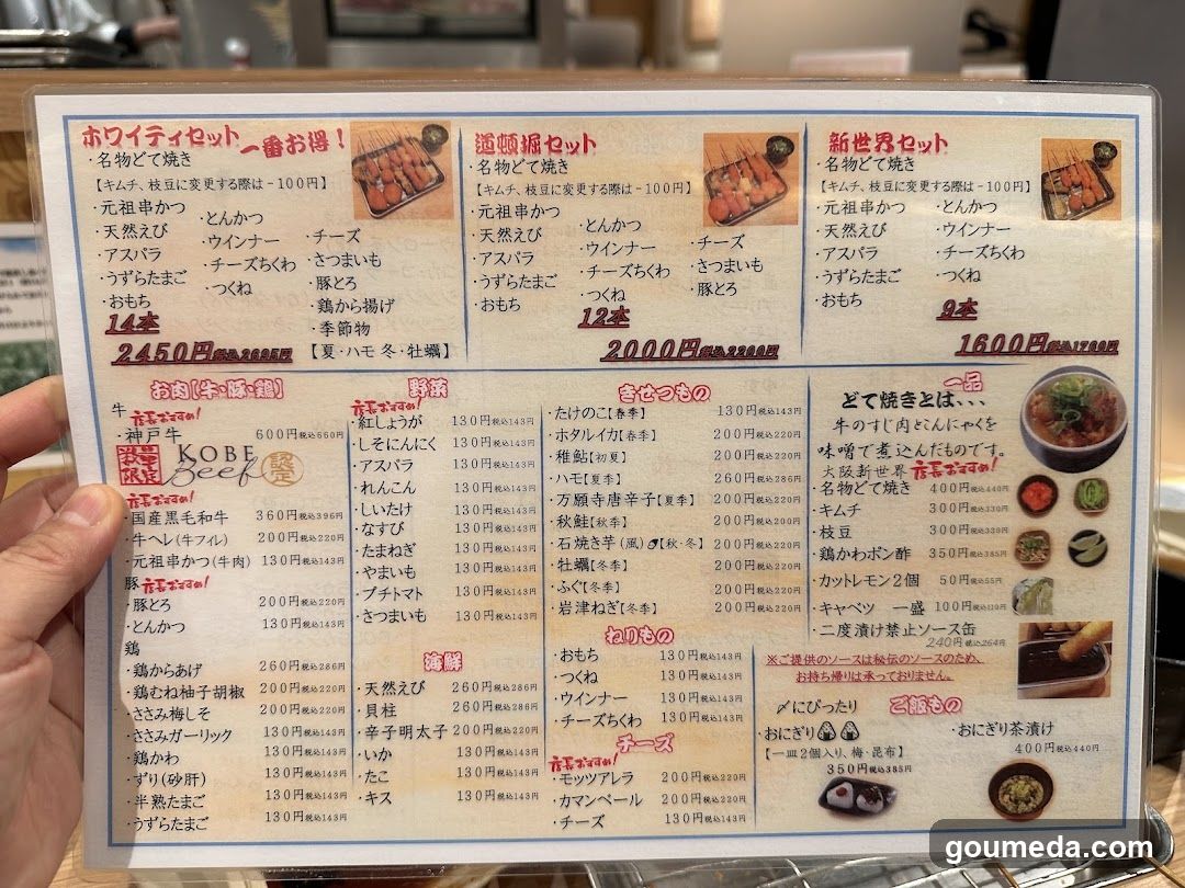 Kushikatsu Daruma Whity Umeda