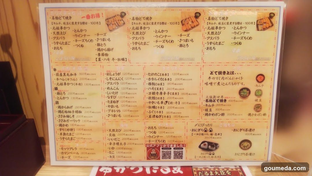 Kushikatsu Daruma Whity Umeda