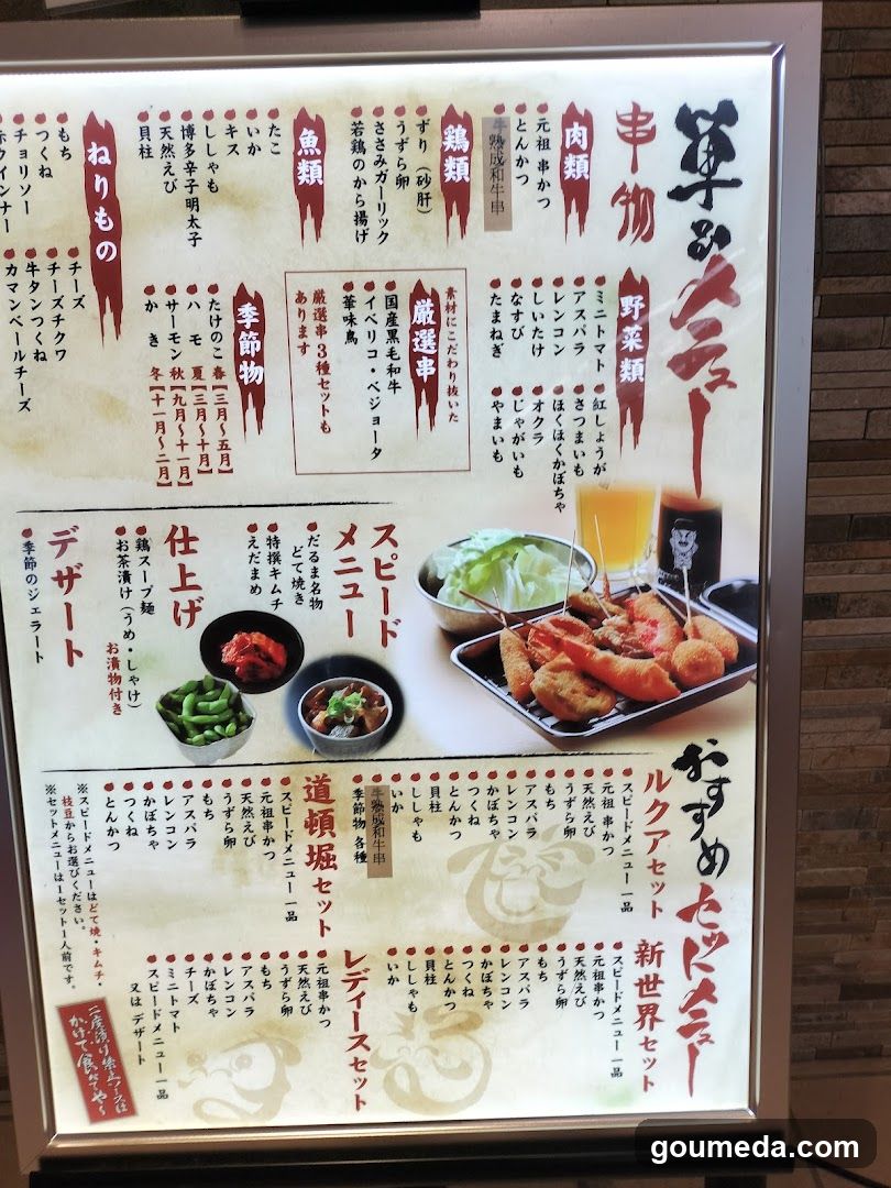 Kushikatsu Daruma Whity Umeda