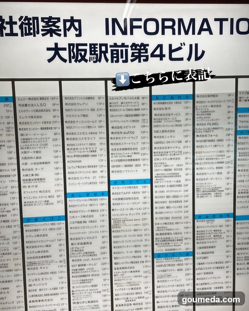 スカイセブンモバイル大阪梅田