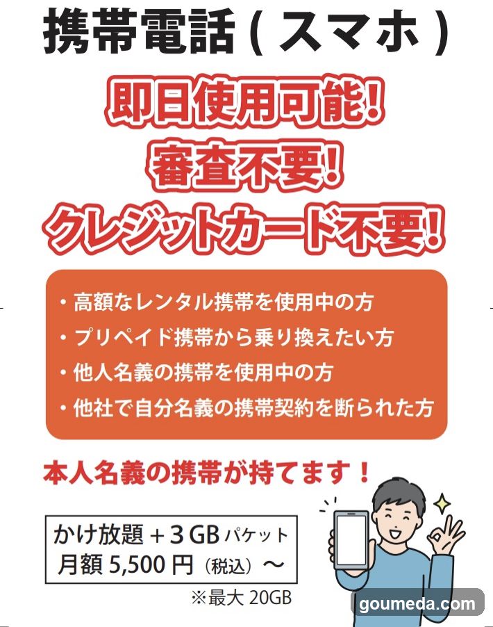 スカイセブンモバイル大阪梅田