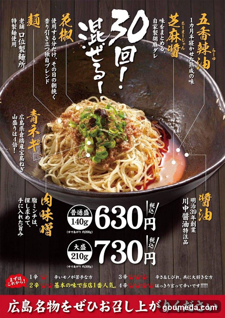 汁なし担担麺専門 キング軒大阪梅田店