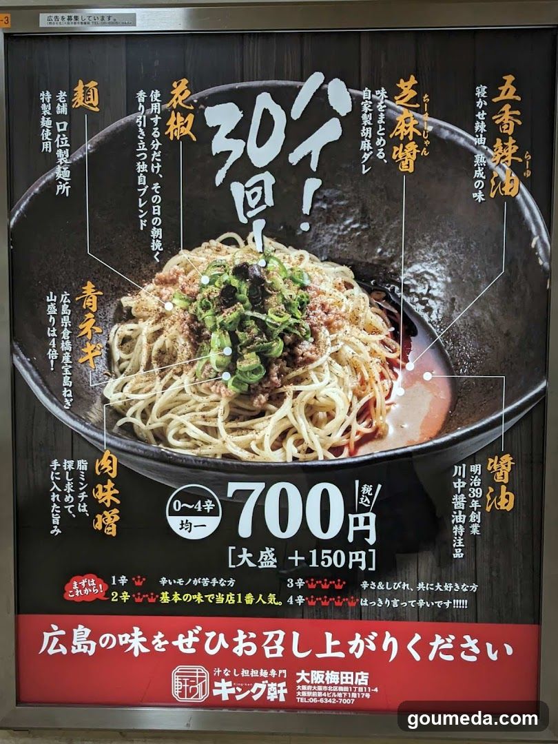 汁なし担担麺専門 キング軒大阪梅田店