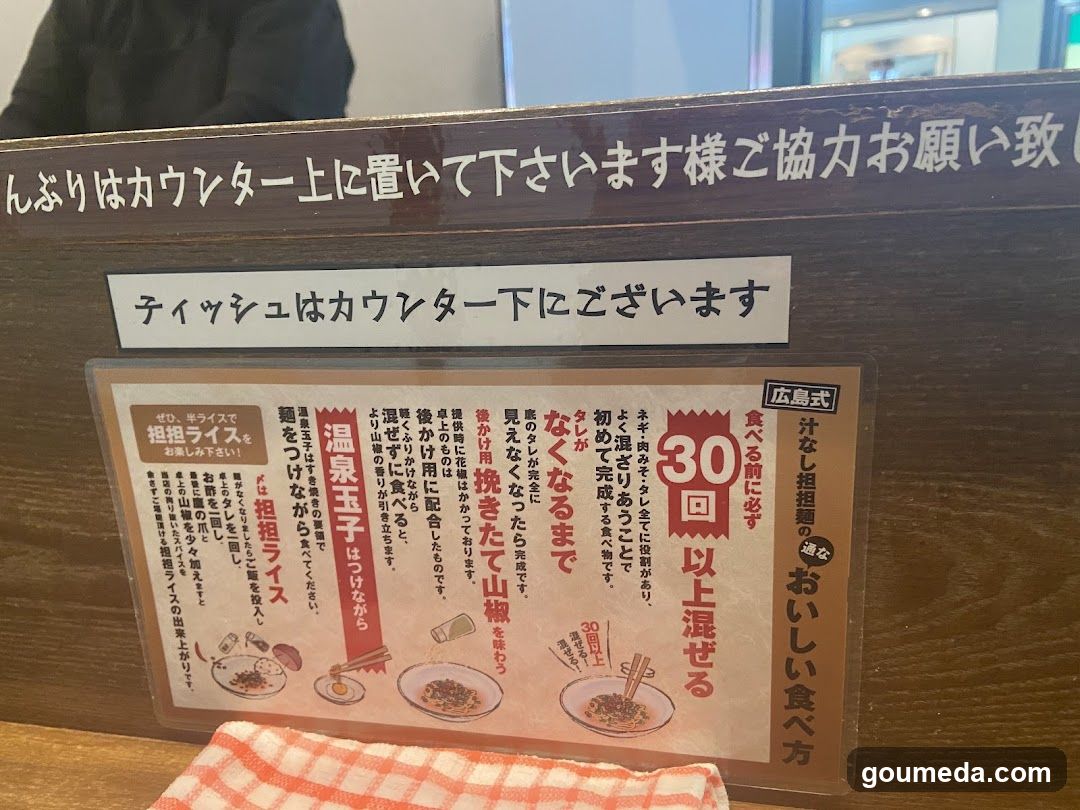 汁なし担担麺専門 キング軒大阪梅田店