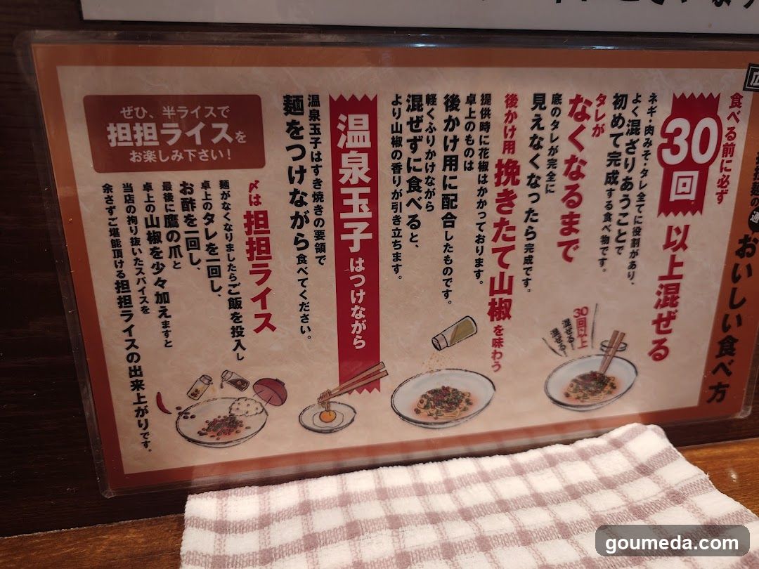 汁なし担担麺専門 キング軒大阪梅田店