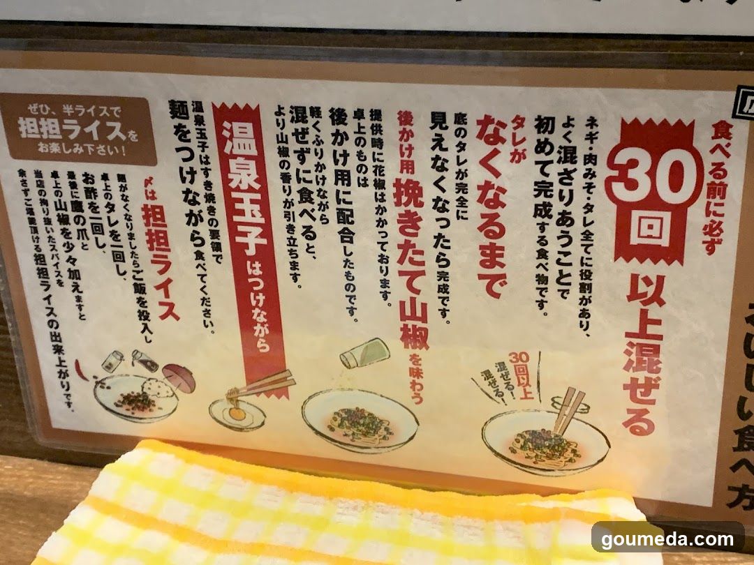 汁なし担担麺専門 キング軒大阪梅田店