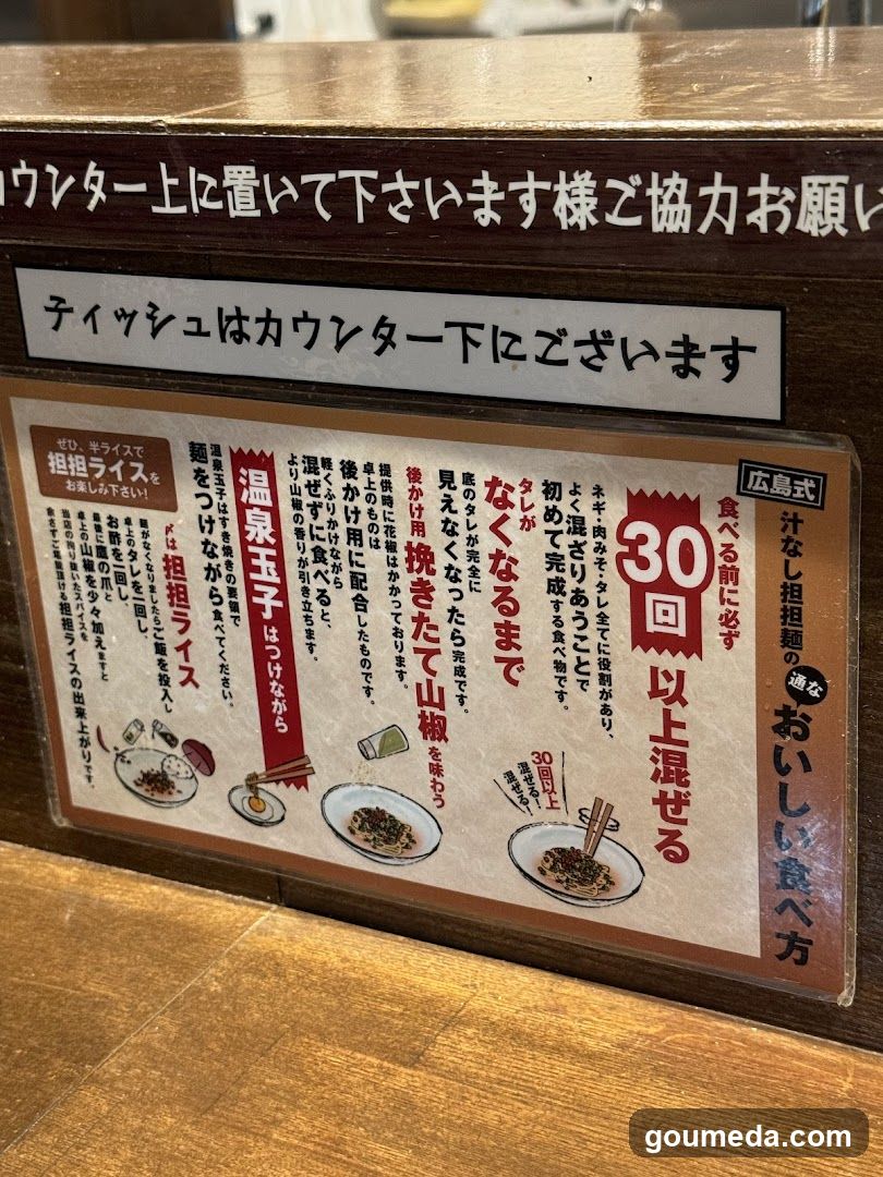 汁なし担担麺専門 キング軒大阪梅田店