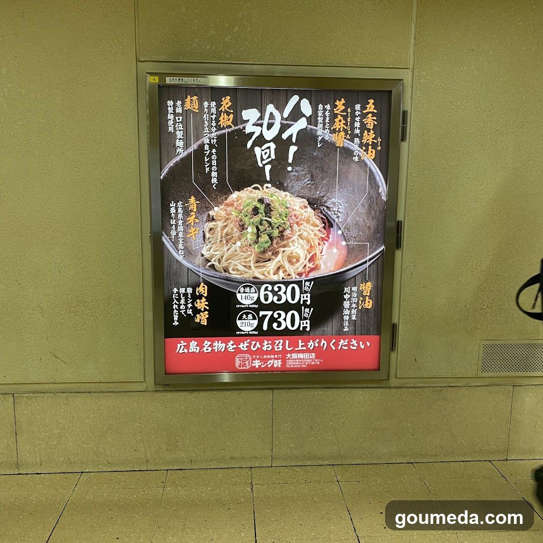 汁なし担担麺専門 キング軒大阪梅田店