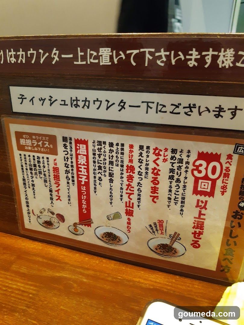 汁なし担担麺専門 キング軒大阪梅田店