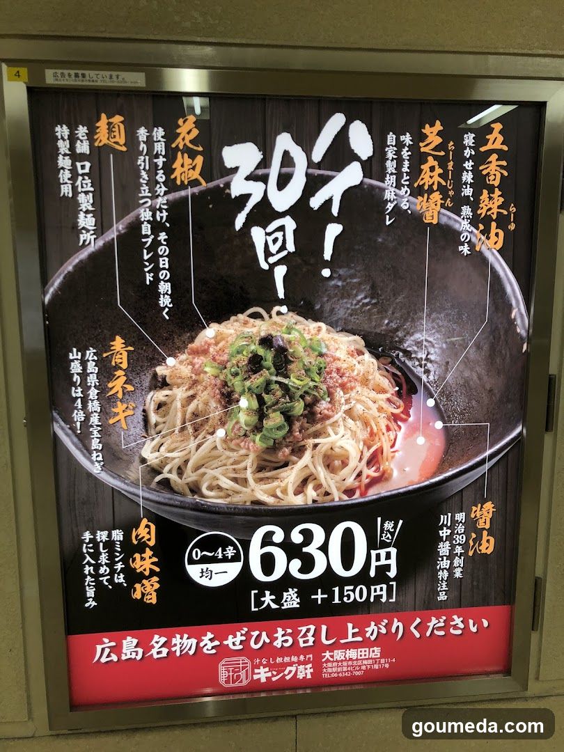汁なし担担麺専門 キング軒大阪梅田店