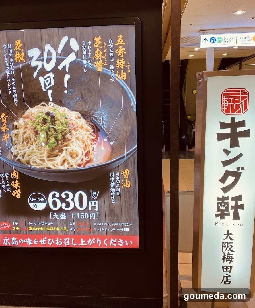 汁なし担担麺専門 キング軒大阪梅田店