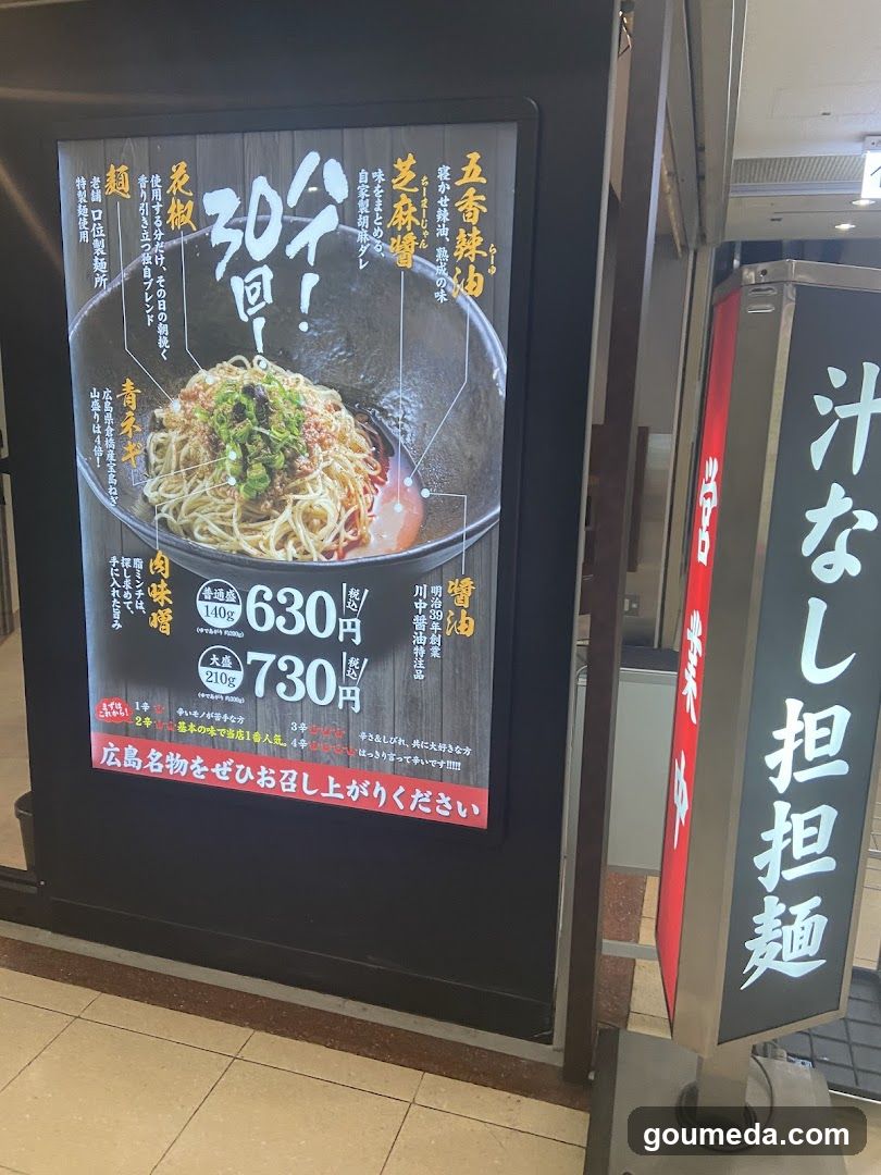 汁なし担担麺専門 キング軒大阪梅田店