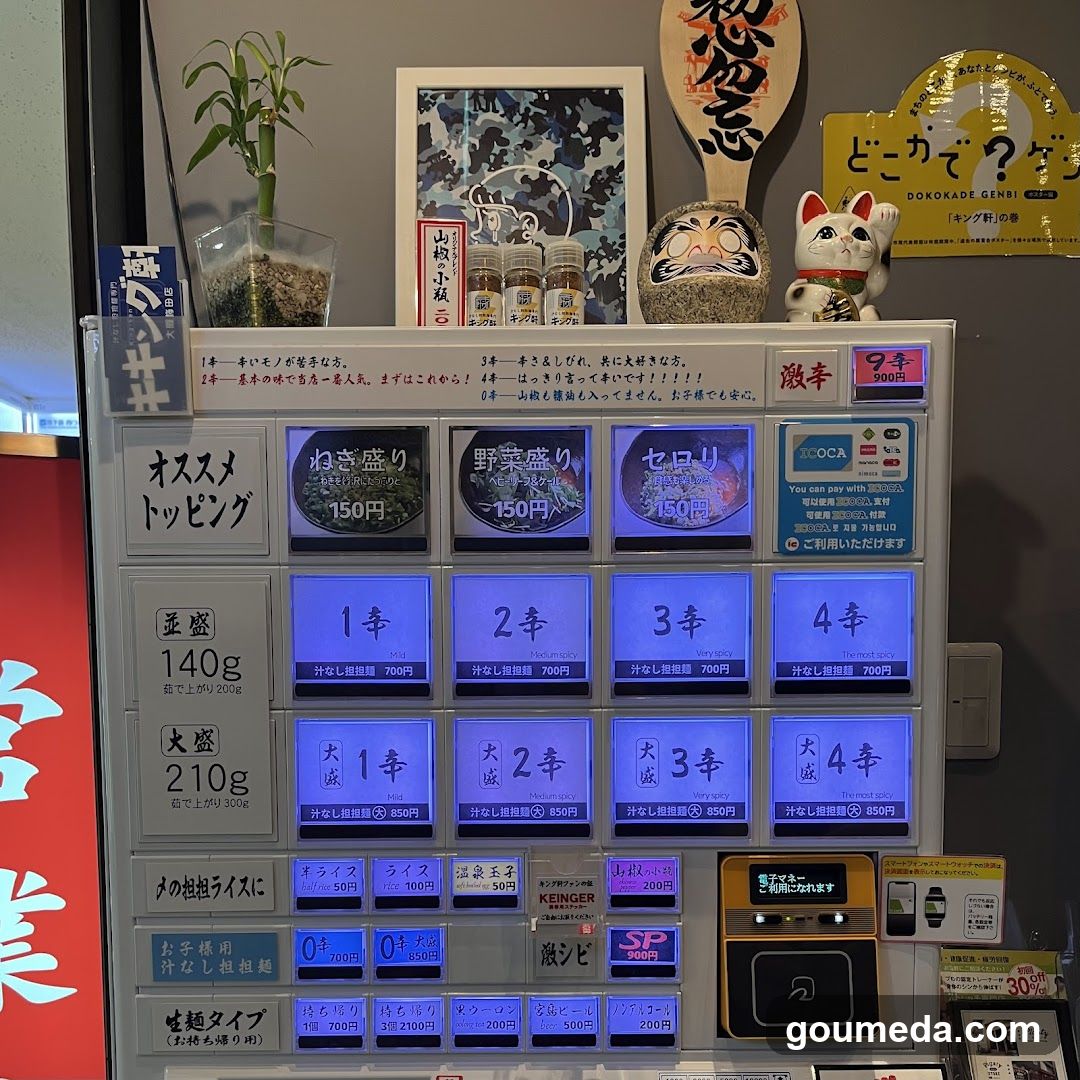 汁なし担担麺専門 キング軒大阪梅田店