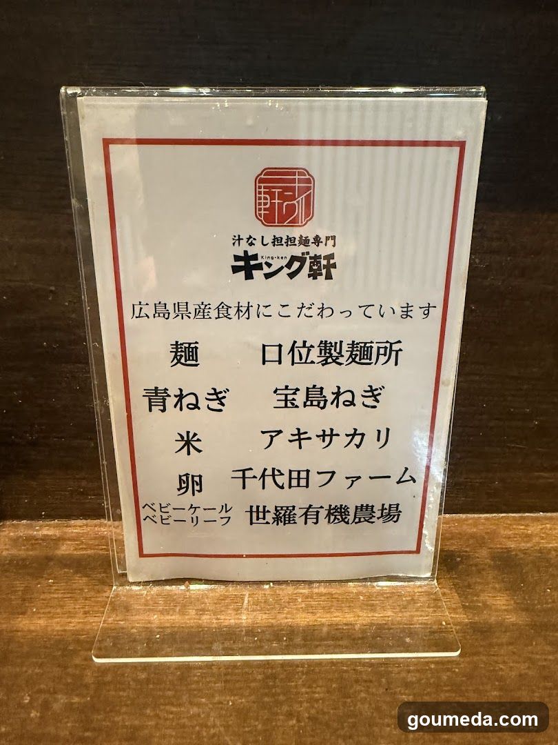 汁なし担担麺専門 キング軒大阪梅田店