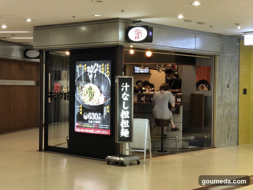 汁なし担担麺専門 キング軒大阪梅田店