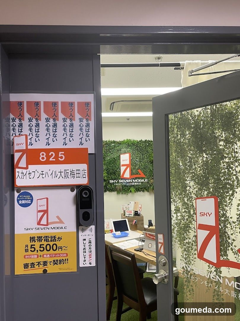 スカイセブンモバイル大阪梅田