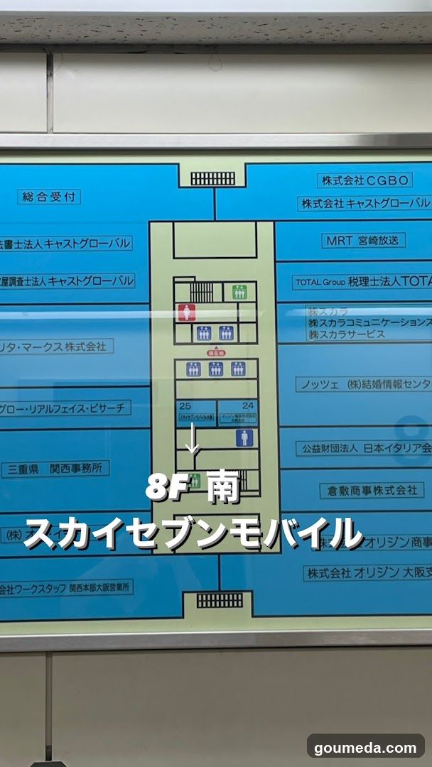 スカイセブンモバイル大阪梅田