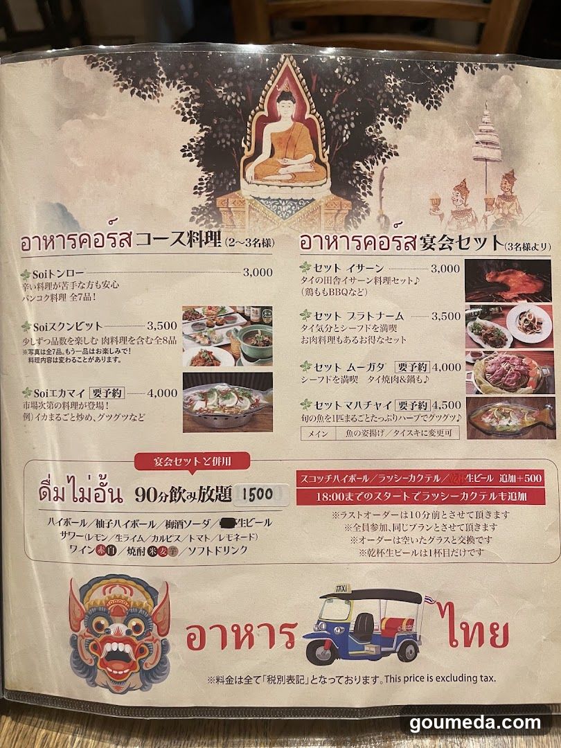 Thai Food Menu Page