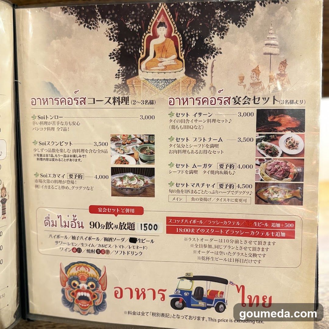 タイ料理/梅田 🇹🇭 スワンナプームタイ大阪